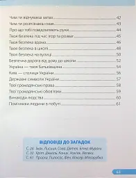 Я досліджую світ. Робочий зошит. 1 клас. Частина 2 - Лариса Мечник - мініатюра 3