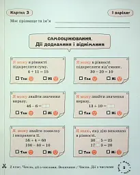 Математика. Картки самооцінювання. 2 клас - мініатюра 7