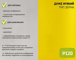 Наждачний папір Alloid Building Tools на паперовій основі 115мм х 10м зерно 120 (SP-10120) - мініатюра 7