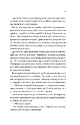 Усе в його поцілунку. Бріджертони. Книга 7 - Джулія Куїнн - мініатюра 5