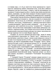 Наодинці з собою - Марк Аврелій - мініатюра 9