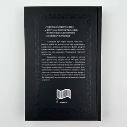 Холодний Яр — Юрій Горліс-Горський | Клуб Сімейного Дозвілля, книга українською, нова, тверда - мініатюра 4