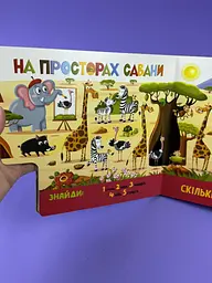 Знайди і полічи. Грайливі тваринки А2009002У - мініатюра 4