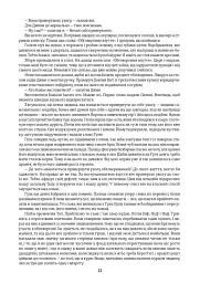 Дім, в якому - Маріам Петросян - мініатюра 3