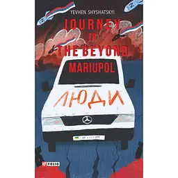 Journey to the Beyond. Mariupol - Євген Шишацький