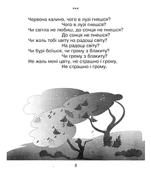 Круцю, круцю, журавлі... - Іван Франко (978-966-10-1230-0) - мініатюра 9