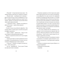 Книга Мермедуза. Книга 5 - Томас Тейлор Видавництво Старого Лева (9789664486238) - мініатюра 6