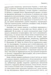 Історіософські Есе - мініатюра 4