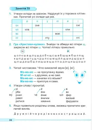 Читаємо залюбки. Тренувальник з читання. 1-4 класи - Алла Савчук - мініатюра 6