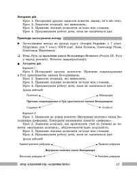 Освіта сьогодення. Універсальні інтерактивні методи роботи на уроках історії 6-8 клас - мініатюра 10