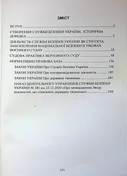 Служба безпеки України. Історія створення; сучасний станпід час воєнних дій; основні нормативні акти (89946) - мініатюра 2