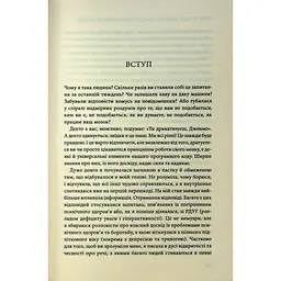 Книга Чому я така людина? Просто мій мозок інакший - Джемма Стайлз КСД (9786171515406) - мініатюра 9