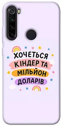 Чохол Demsky Хочу кіндер для Xiaomi Redmi Note 8