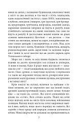 Маруся Богуславка - Іван Багряний - мініатюра 5
