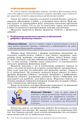 Підприємництво і фінансова грамотність 8 клас. Підручник - Тетяна Гільберг - мініатюра 7