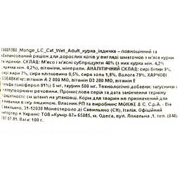 Вологий корм для котів Monge LC Cat Wet Adult з куркою та індичкою 100 г (70001366) - мініатюра 3