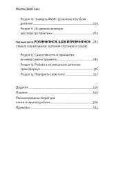 Зрозумій своє тіло. Революційна програма зцілення від хронічного болю й тривоги - Ніколь Джей Сакс - мініатюра 3