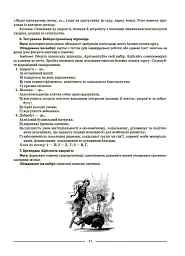 Матеріали до уроків. Здоров'я, безпека, добробут. 6 клас - Олена Жадан - мініатюра 8