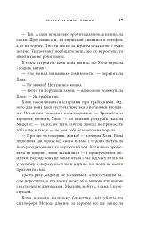 Велика маленька брехня - Ліян Моріарті - мініатюра 6