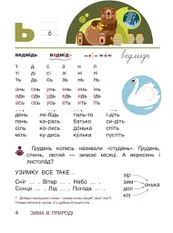 Українська мова. Буквар. 1 клас. Навчальний посібник у 6-ти частинах. Частина 4 - мініатюра 2