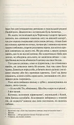 Тіні забутих предків - Михайло Коцюбинський - мініатюра 6