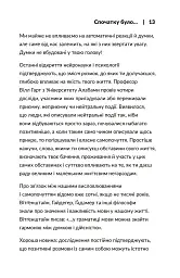 Розгреби своє лайно! Вийми голову із дупи і займися нарешті своїм життям - Ґері Джон Бішоп - мініатюра 8