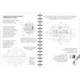 Скетчбук ОКО Sketch Book Скетчбук Малюємо архітектуру базовий курс українською O SB DAB - мініатюра 6