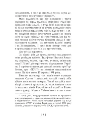 Партитура революції - Володимир Філенко - мініатюра 8