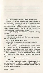 Справа Сивого - Брати Капранови - мініатюра 2