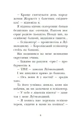 Сигнали SOS на безлюдному острові. Королівська родина. Книга 3 - Крістоф Морі - мініатюра 7