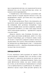 Хороша енергія. Неймовірний зв’язок між метаболізмом і невичерпним здоров’ям - мініатюра 8