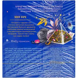 Чай чорний та зелений Lovare 1001 Nights 30 г (15 шт. х 2 г) (676652) - мініатюра 4