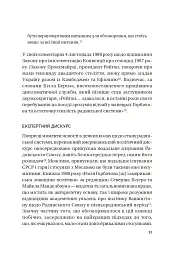 Московський фактор. Політика США щодо суверенної України та Кремль - мініатюра 8