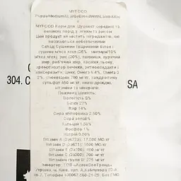 Сухий корм для цуценят середніх та великих порід Myfood Суперпреміум з ягням і рисом, 2,5 кг - мініатюра 5