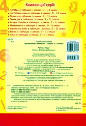 Математика в таблицях і схемах. 5-6 класи - мініатюра 2
