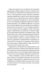 Так тобі й треба, або Чому в стосунках варто обирати себе - Катя Бльостка - миниатюра 13