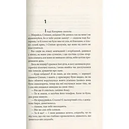 Тінь сови - Василь Шкляр КСД (9786171256293) - мініатюра 3