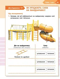 STEM-Старт. 3 клас. Фізична наука. Робочий зошит - мініатюра 12