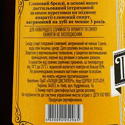 Бренді Прикарпатський сливовий Extra 40% 0.5 л - мініатюра 3