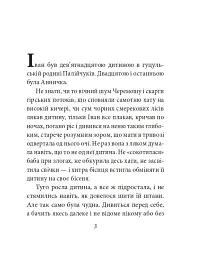 Тіні забутих предків - Михайло Коцюбинський - мініатюра 4