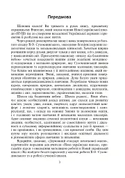 Щоб вчитися було цікаво. Уроки милування і творчості в природі (за методикою В.О. Сухомлинського) та тестові завдання. 1-4 класи - мініатюра 4
