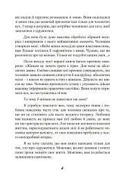 Стерва виходить заміж. Посібник зі стосунків до і після весілля - мініатюра 7