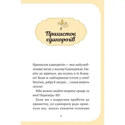 Книга Чарівний виклик (Єдиноріжжя #3) - Ана Пунсет Vivat (9786171713222) - миниатюра 4