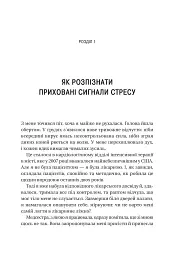 П’ять кроків до перезапуску. Як навчити мозок і тіло долати стрес - Неруркар Адіті - мініатюра 3