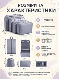 Набір дорожніх органайзерів для валізи 11 в 1 для одягу, взуття та косметики сірий (49676173) - мініатюра 3