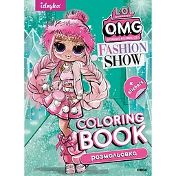Дитяча книжка-розмальовка Fashion Show LaRose LCB2 зі стікерами