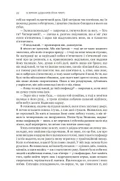Із зоряних щоденників Ійона Тихого. Зі спогадів Ійона Тихого. Мир на Землі. Книга 3 - мініатюра 17
