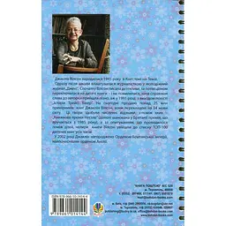 Зірка з ліжка та сніданку (978-966-10-1414-4) - мініатюра 3