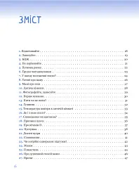 365 порад на перший рiк життя вашої дитини - Євген Комаровський - мініатюра 5