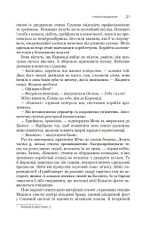 Експансія. У попелі Вавилону. Книга 6 - Джеймс С. А. Корі - мініатюра 11